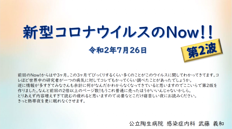 ウイルス 第 波 二 新型 コロナ