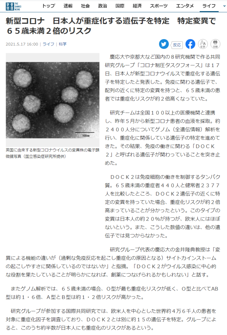 日本 人 コロナ 免疫